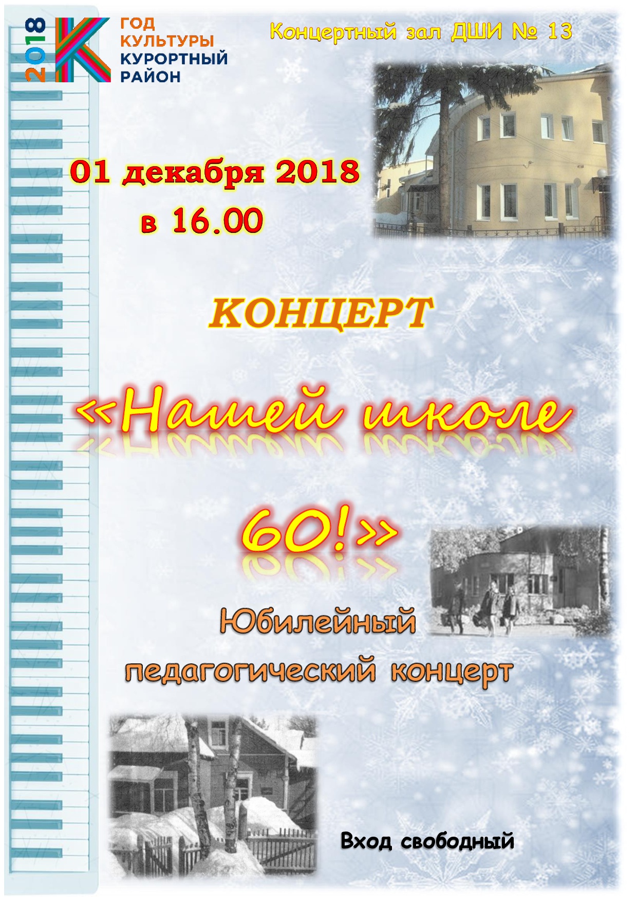 нам 60 лет