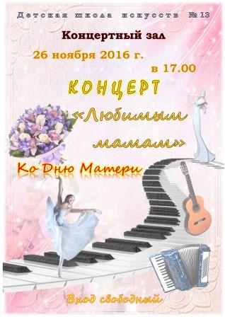 26 ноября 2016