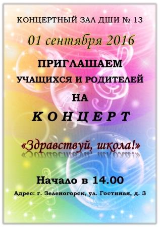 1 сентября 2016