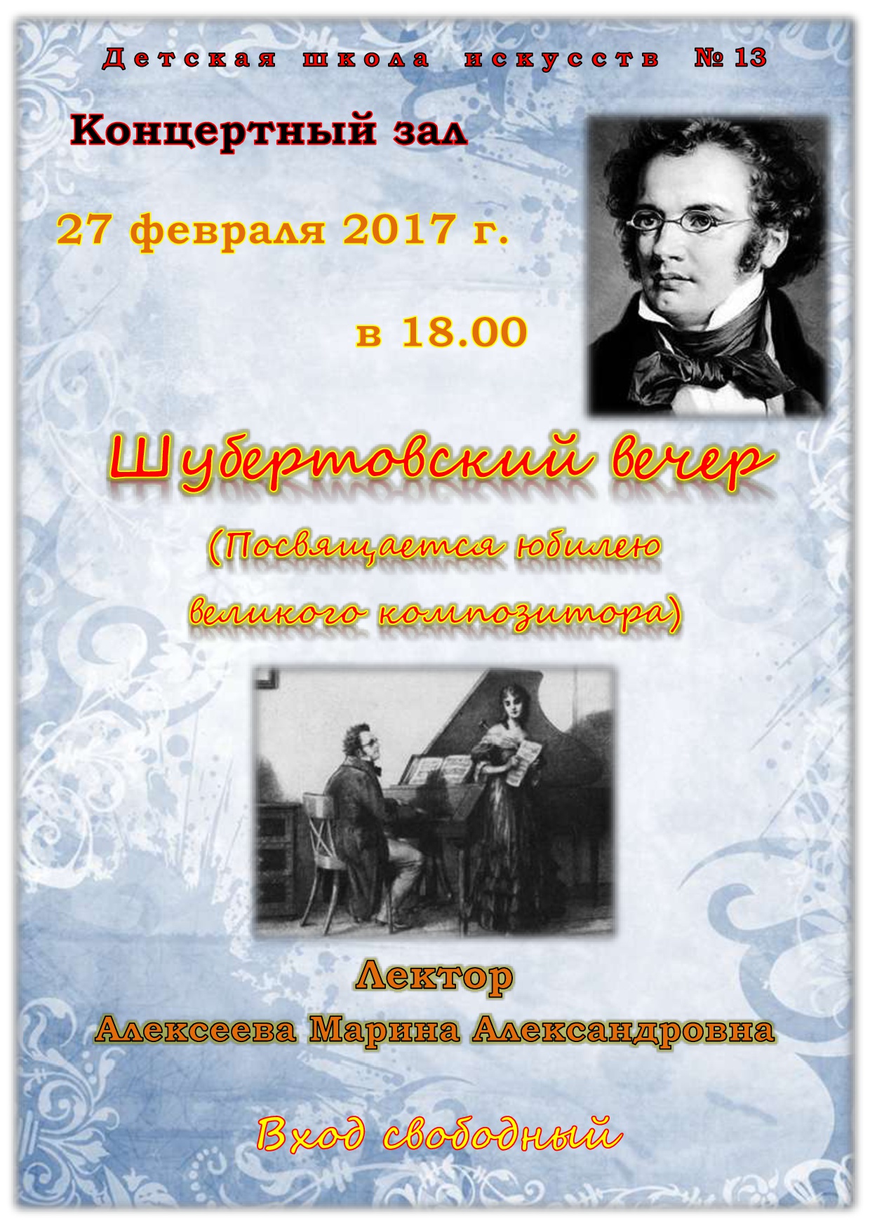 27 февраля 2017